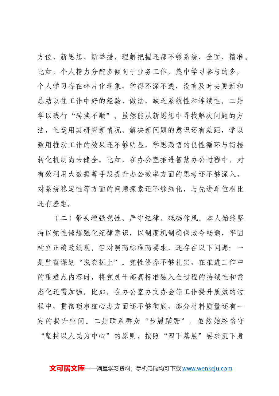 乡镇长2024年民主生活会个人对照检查材料四个带头.docx,第2页预览