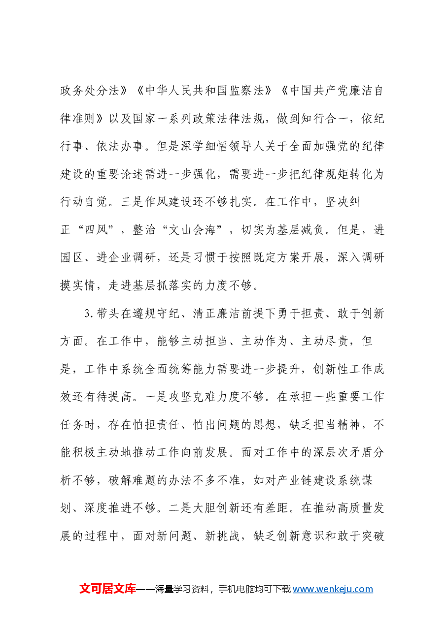 领导班子2024年度民主生活会个人发言提纲(四个带头).docx,第3页预览