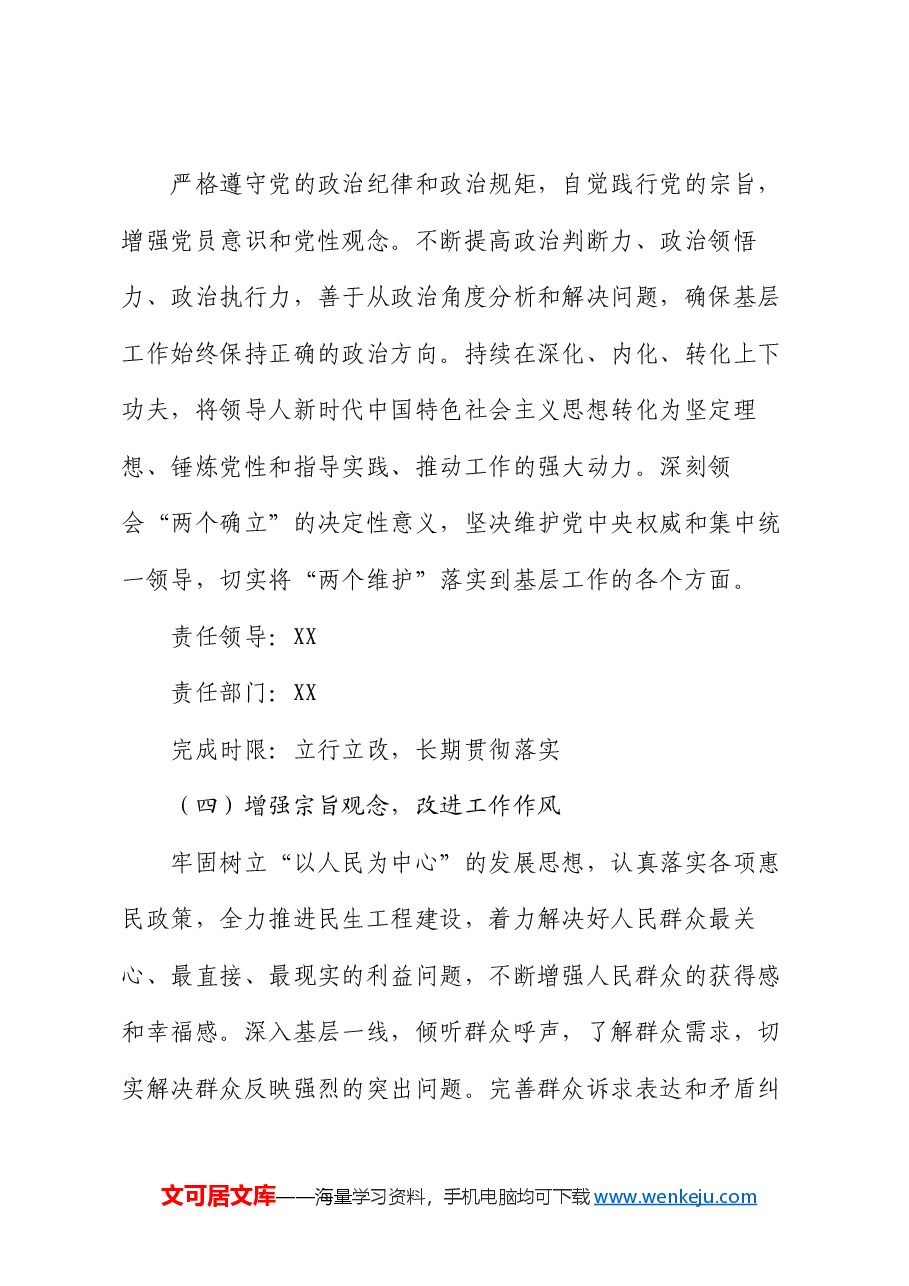2024年基层党委民主生活会整改落实方案.docx,第4页预览