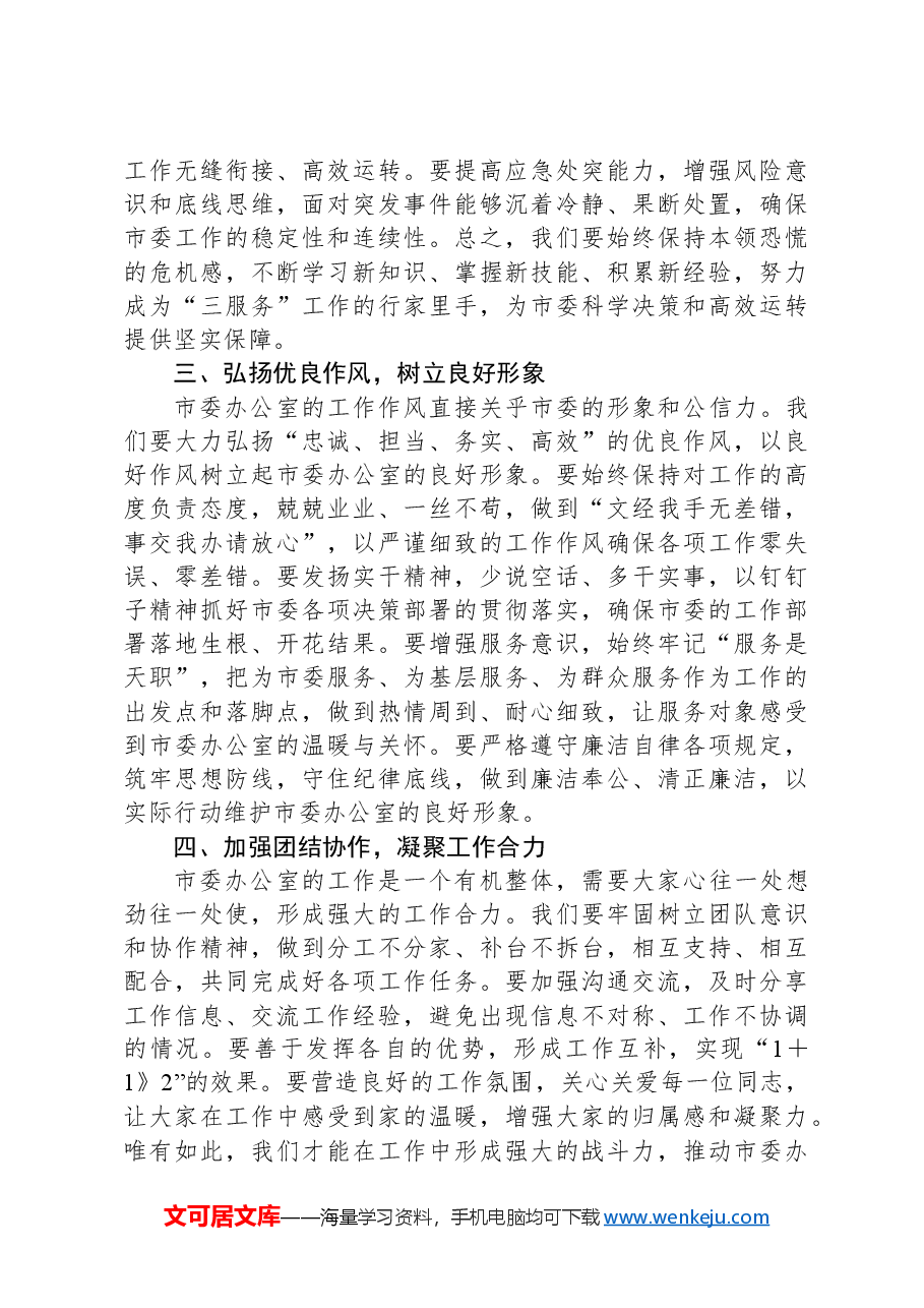 某县(市、区)委书记在参加所在党支部组织生活会上的讲话.docx,第3页预览