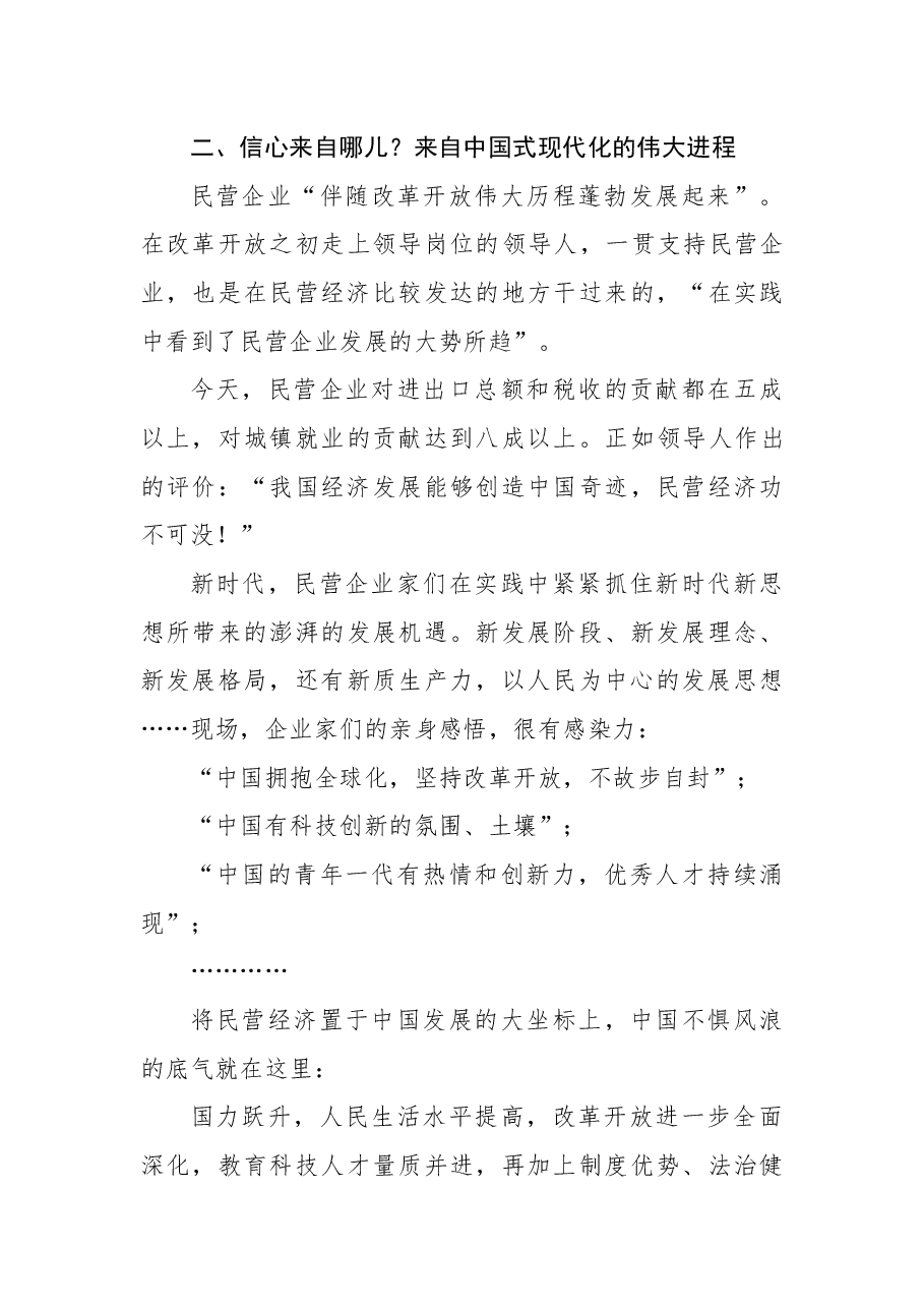 信心来自哪儿?民营企业座谈会的几个细节.docx,第3页预览