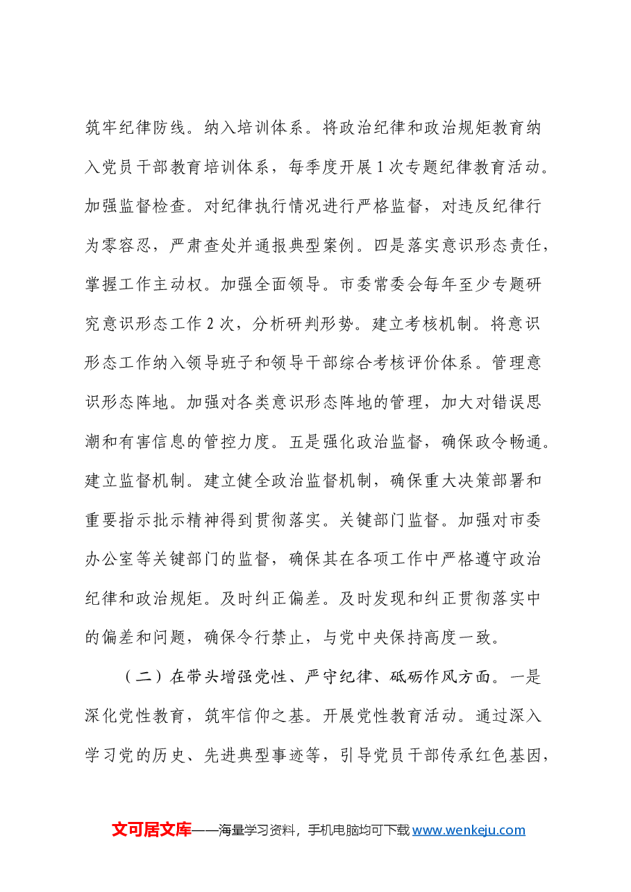 2024年度民主生活会查摆问题整改方案.docx,第4页预览
