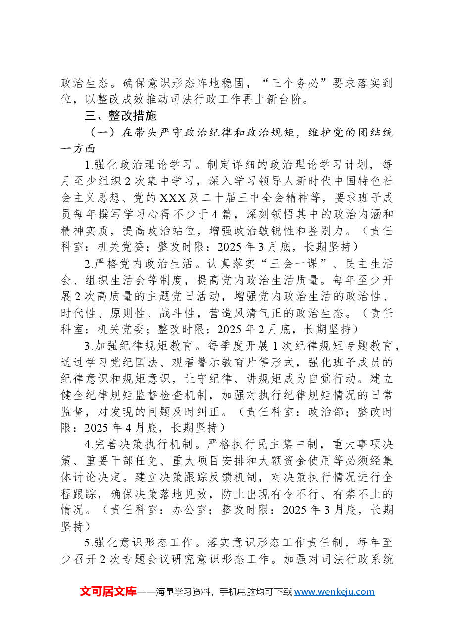 市司法局2024年度民主生活会查摆问题整改方案.docx,第2页预览