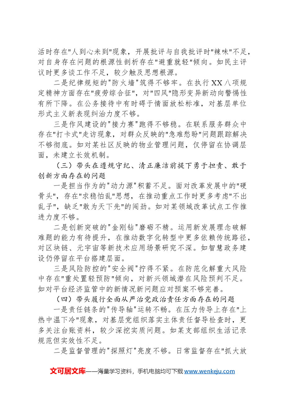 2025年度“四个带头”及典型案例的民主生活会个人对照检查发言提纲.docx,第2页预览