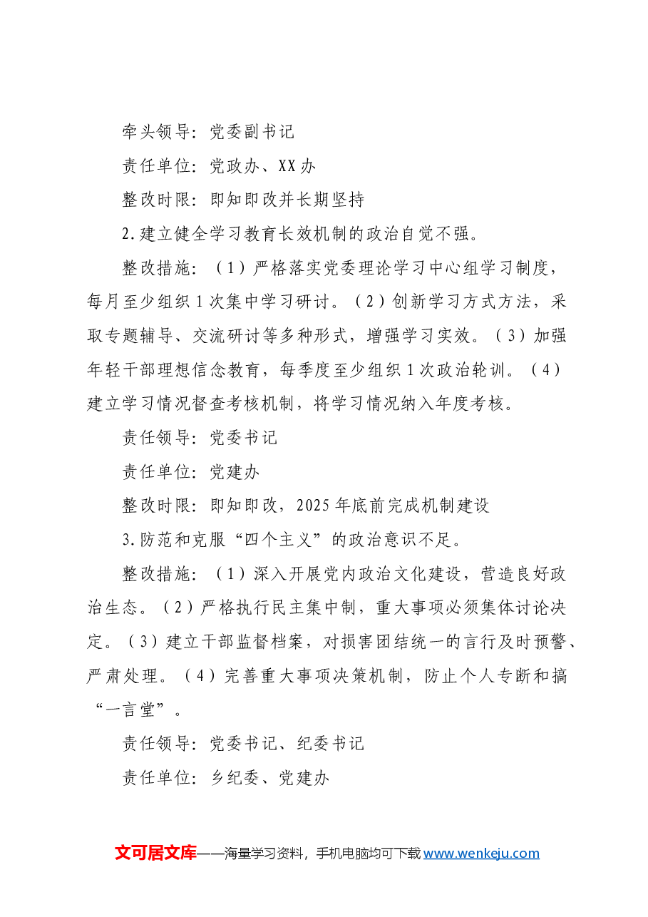 (会后)2024年度乡镇(街道)民主生活会班子检视问题整改方案四个带头.docx,第4页预览