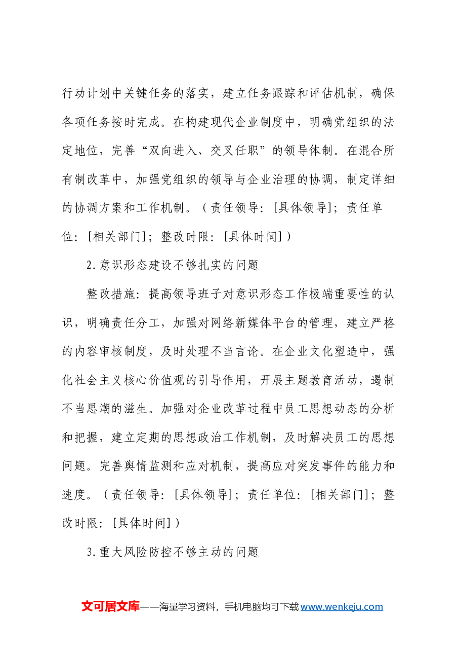 2024年度民主生活会“四个带头”对照检查材料查摆问题整改方案.docx,第2页预览