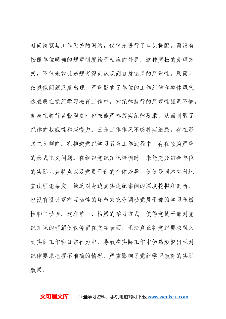 组织委员2024年组织生活会对照检查.docx,第4页预览