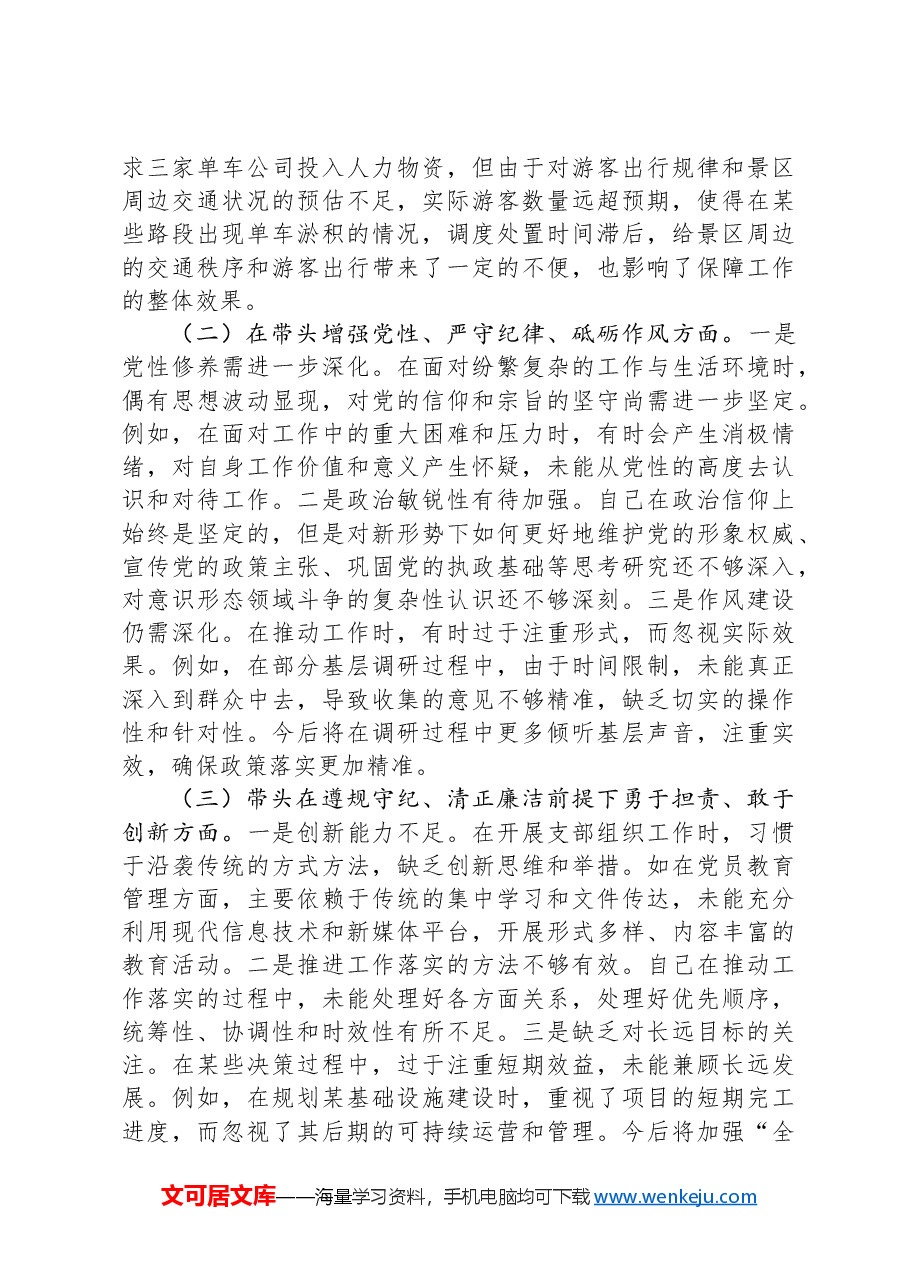 党员干部2024年度组织生活会对照检查材料.docx，第2页预览