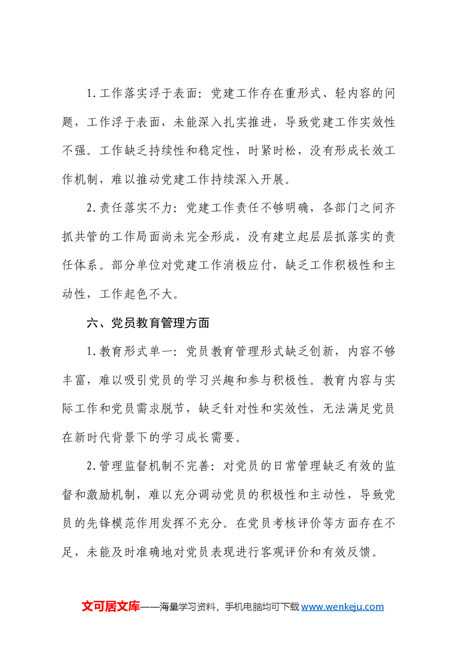 2024年度民主生活会 组织生活会之间互相批评意见建议.docx,第4页预览