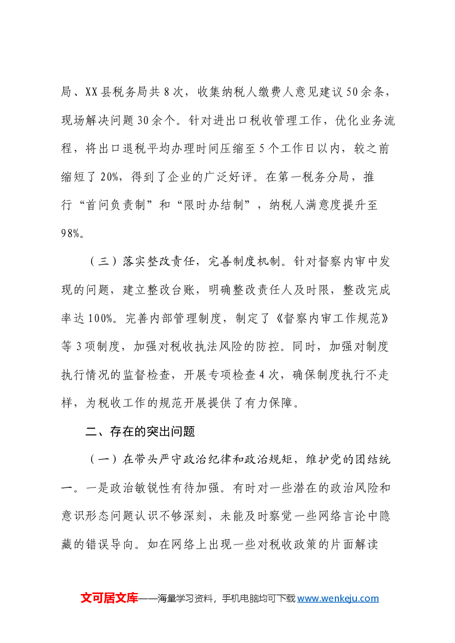 税务局党委委员、副局长、二级高级主办2024年度民主生活会个人对照查摆剖析材料.docx,第2页预览