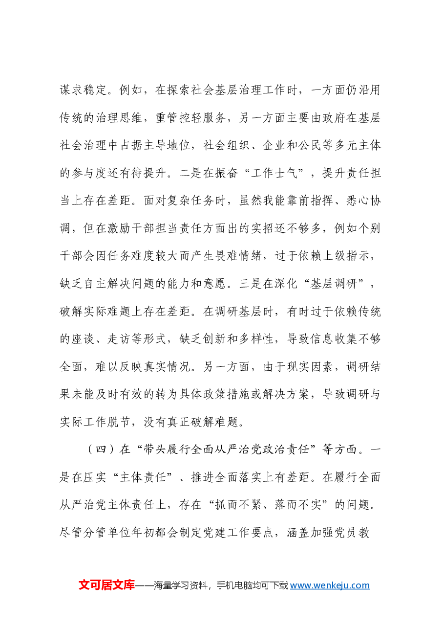 县委常委2024年民主生活会个人对照检查材料(四个带头+反面典型案例).docx,第4页预览