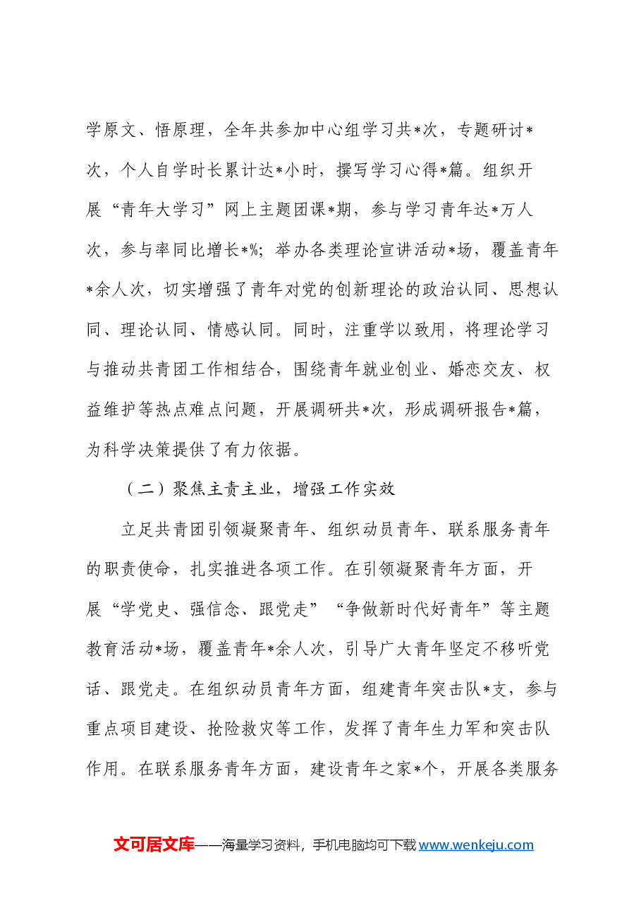 某团市委书记2024年度民主生活会个人对照检视发言材料.docx,第2页预览