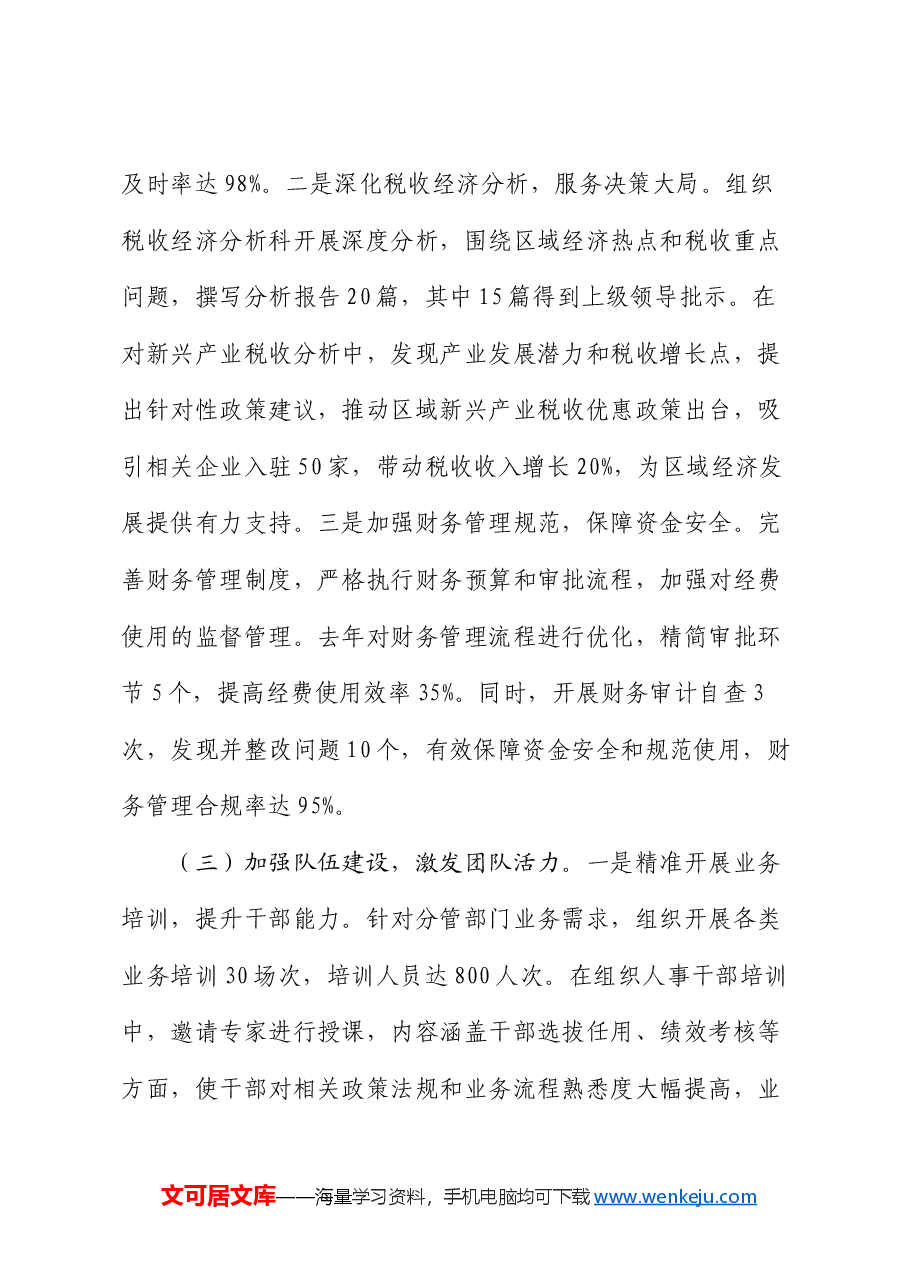 税务局副局长、三级主办关于2024年度民主生活会个人对照检视发言材料.docx,第3页预览