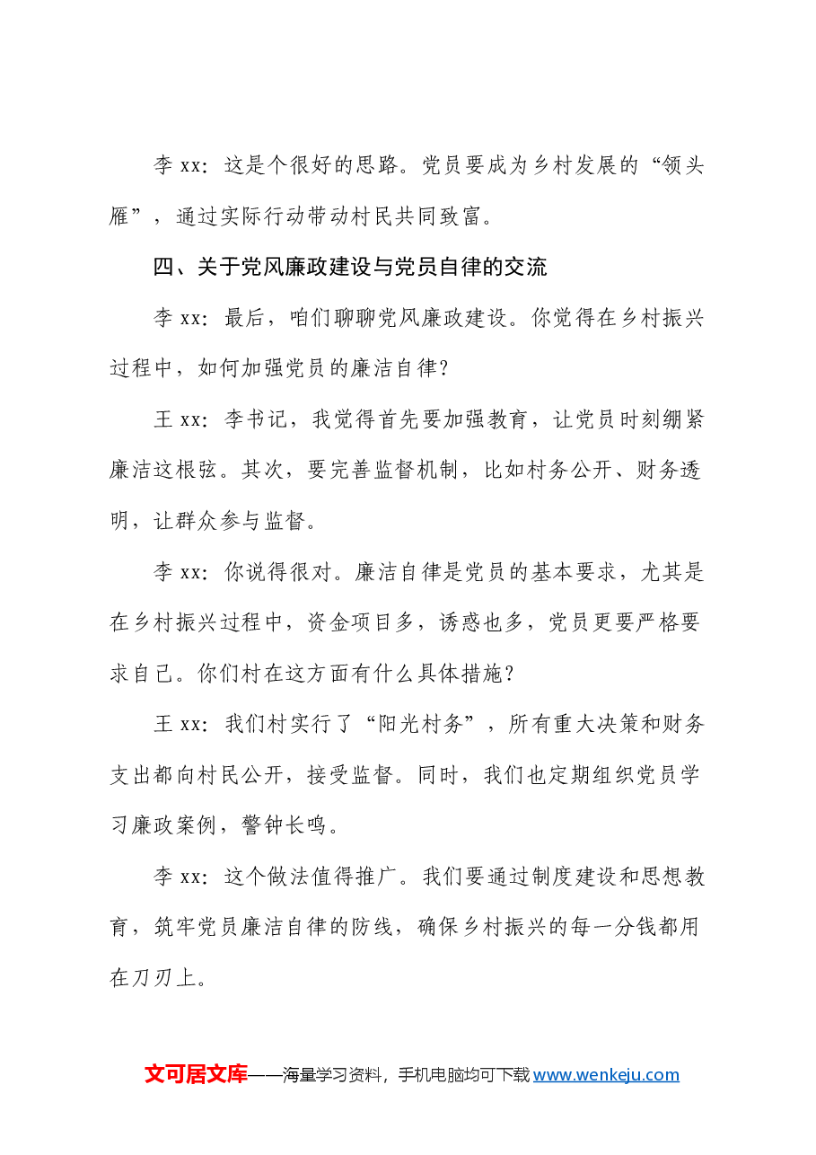 组织生活会谈心谈话记录(村).docx,第4页预览