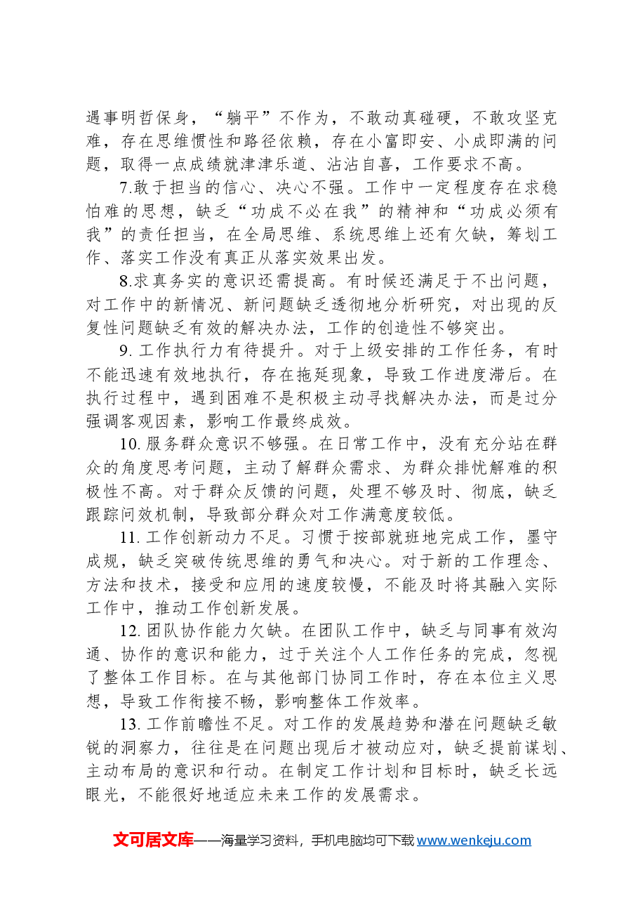 民主生活会组织生活会批评意见建议精选(30个).docx,第2页预览