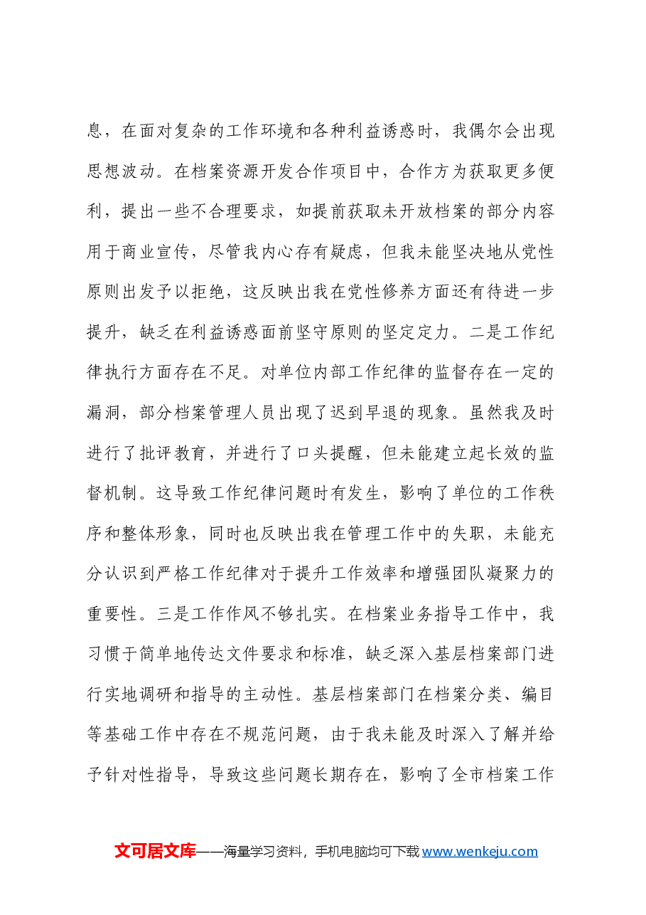 市档案馆党支部书记2024年组织生活会对照检查.docx,第3页预览