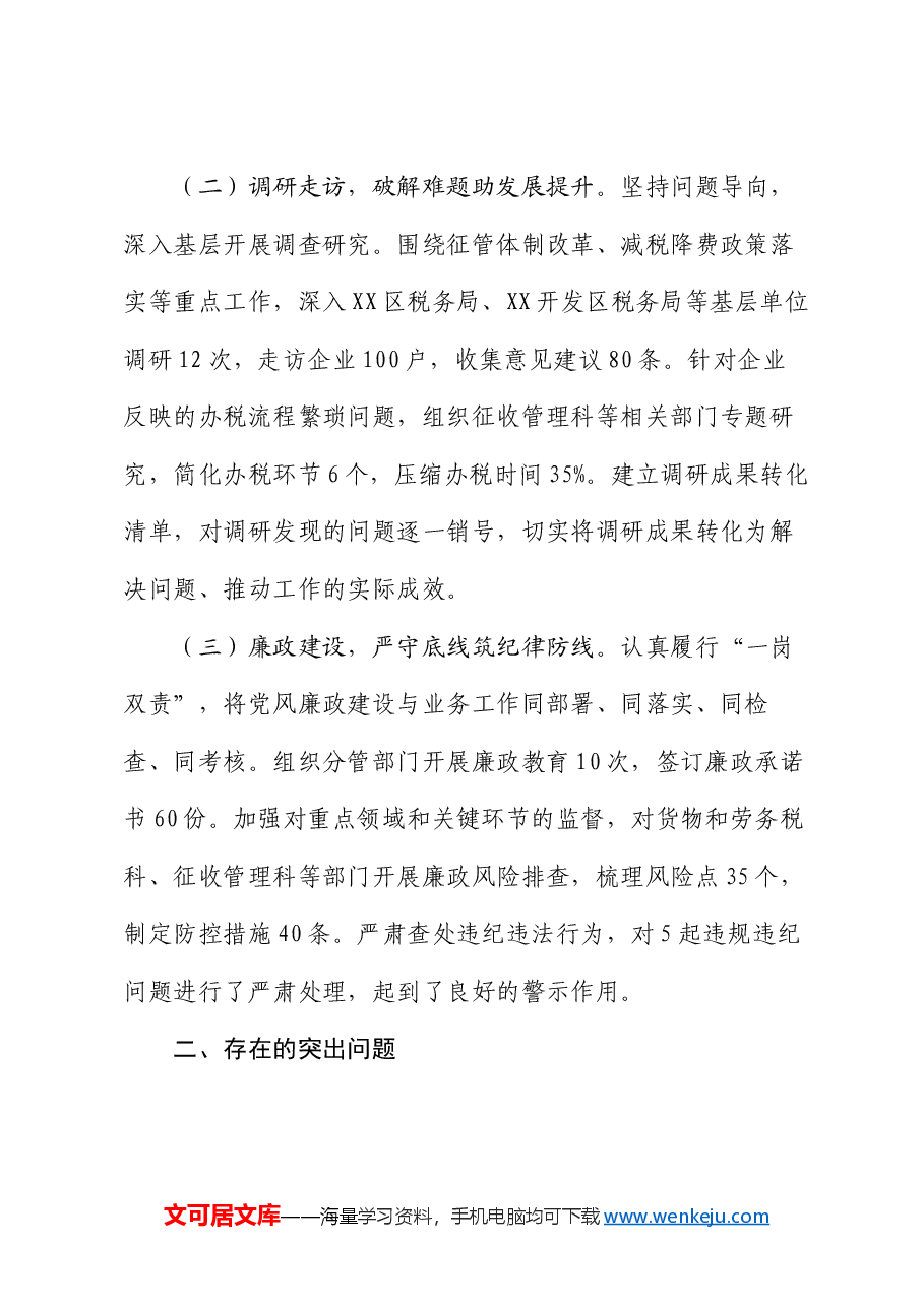 市税务局二级高级主办2024年度民主生活会个人对照查摆剖析材料.docx,第2页预览