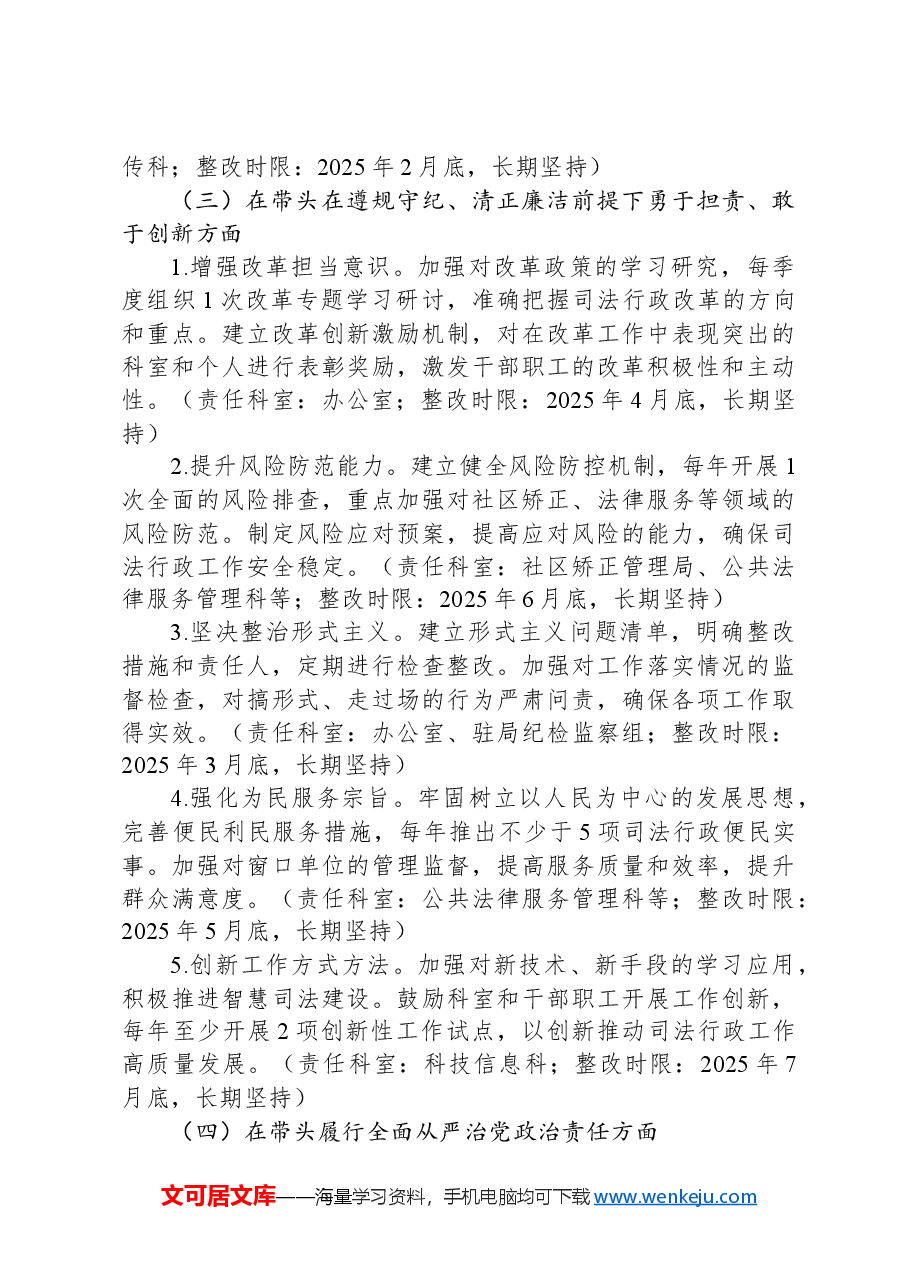 市司法局2024年度民主生活会查摆问题整改方案.docx,第4页预览