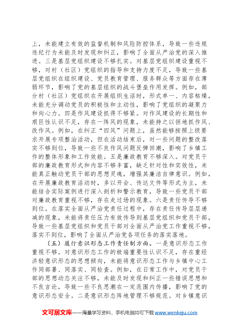 乡镇领导班子成员2024年民主生活会个人对照检查材料.docx,第4页预览