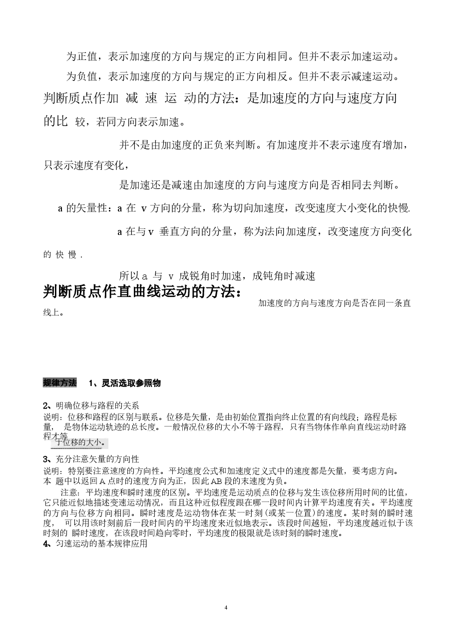 高中物理-物理全套讲义(全套).docx,第4页预览