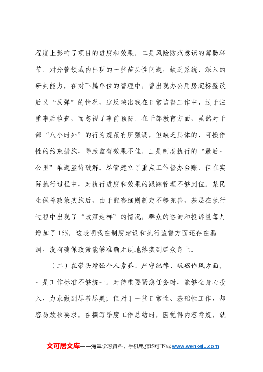市直部门领导干部2024年度民主生活会、组织生活会对照检查发言提纲.docx,第2页预览