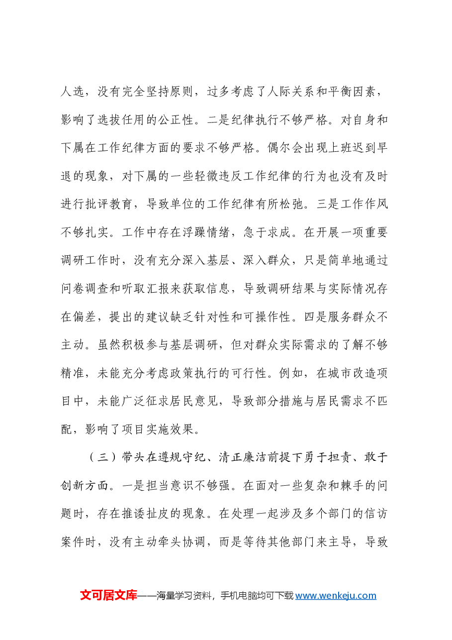 某市直部门党员干部2024年度专题民主生活会、组织生活会对照检查材料(四个带头).docx,第3页预览