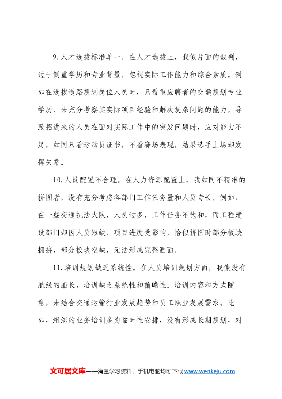 交通运输局副局长民主生活会自我批评意见32条参考.docx,第4页预览