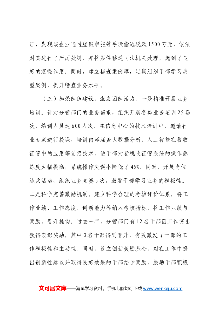 市税务局党委委员、二级高级主办关于2024年度民主生活会个人对照查摆剖析材料.docx,第4页预览
