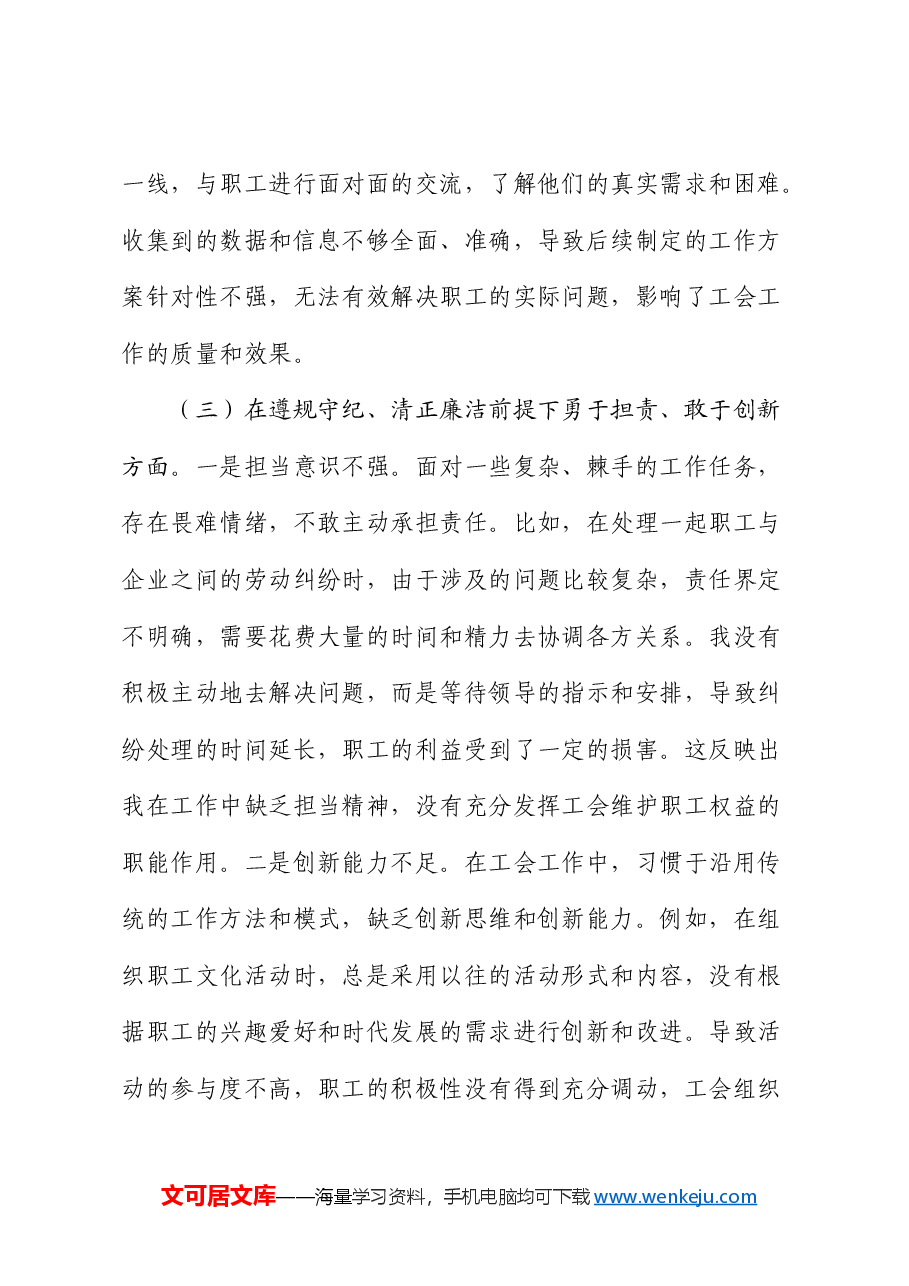 总工会2024年组织生活会个人对照检查.docx,第4页预览