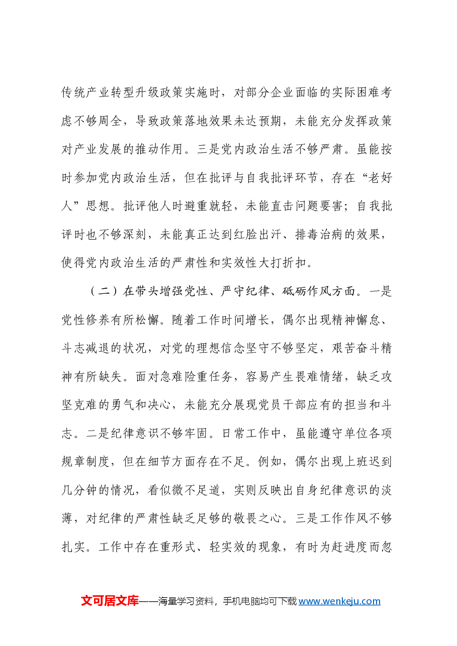 市工信局副书记2024年民主生活会个人对照检查发言材料.docx,第2页预览