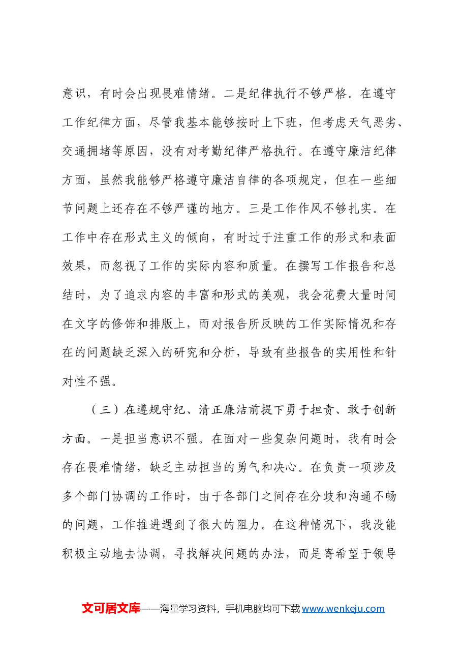 2024年组织生活会个人对照检查发言.docx，第3页预览