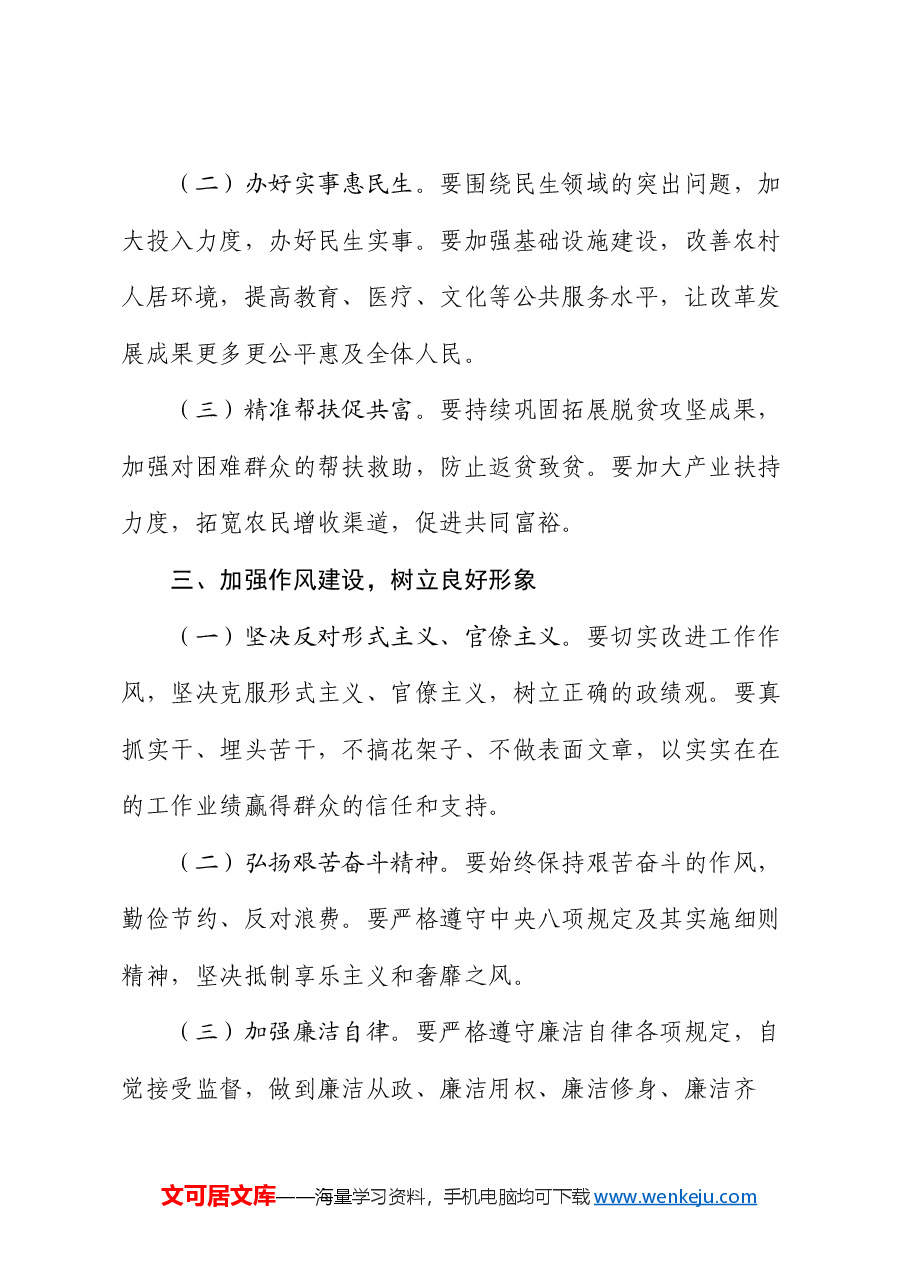 乡镇2024年民主生活会讲话提纲.docx,第3页预览