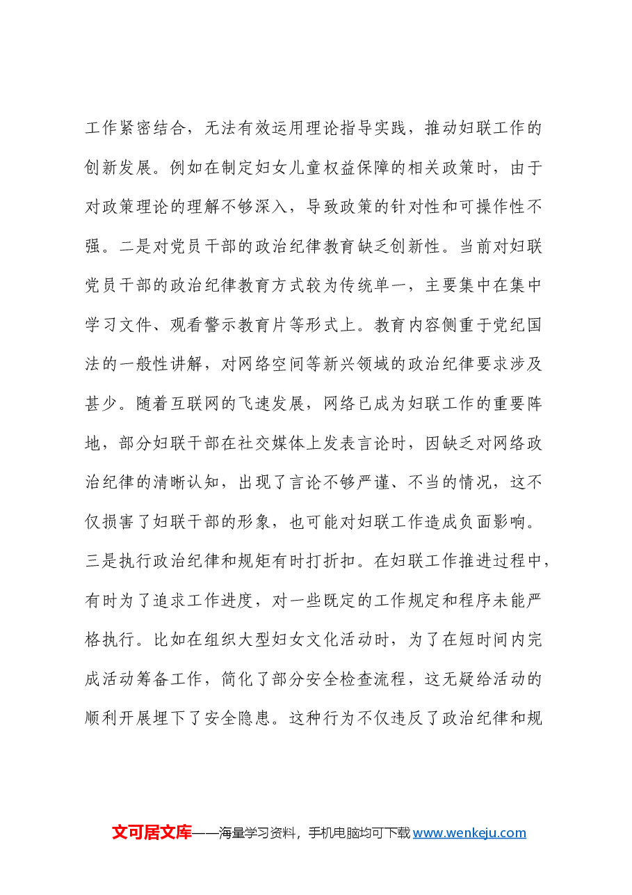 市妇联党支部书记2024年组织生活会对照检查.docx,第2页预览