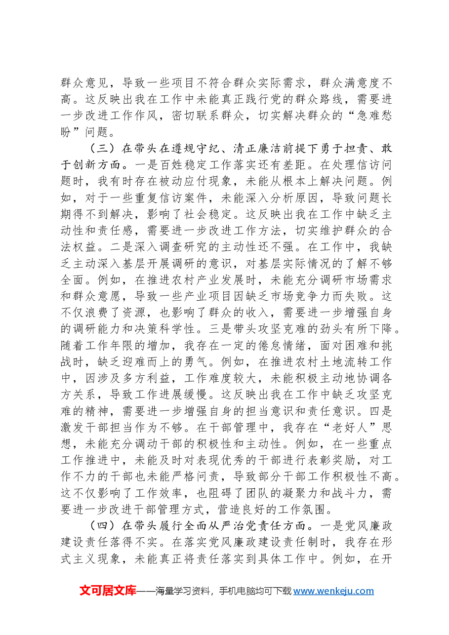 市直部门领导干部2024年度专题民主生活会、组织生活会对照检查材料(围绕“四个带头”).docx,第3页预览