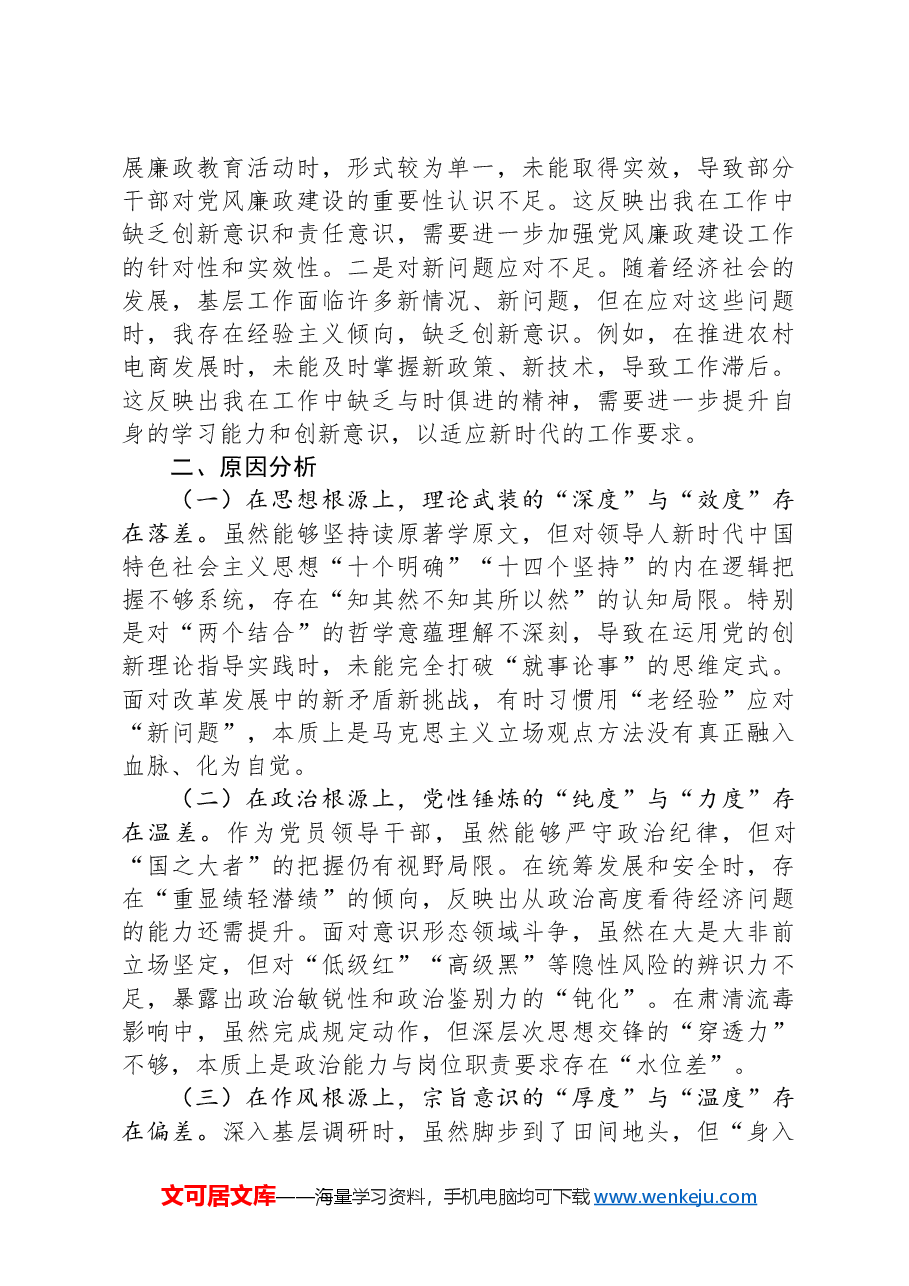 市直部门领导干部2024年度专题民主生活会、组织生活会对照检查材料(围绕“四个带头”).docx,第4页预览