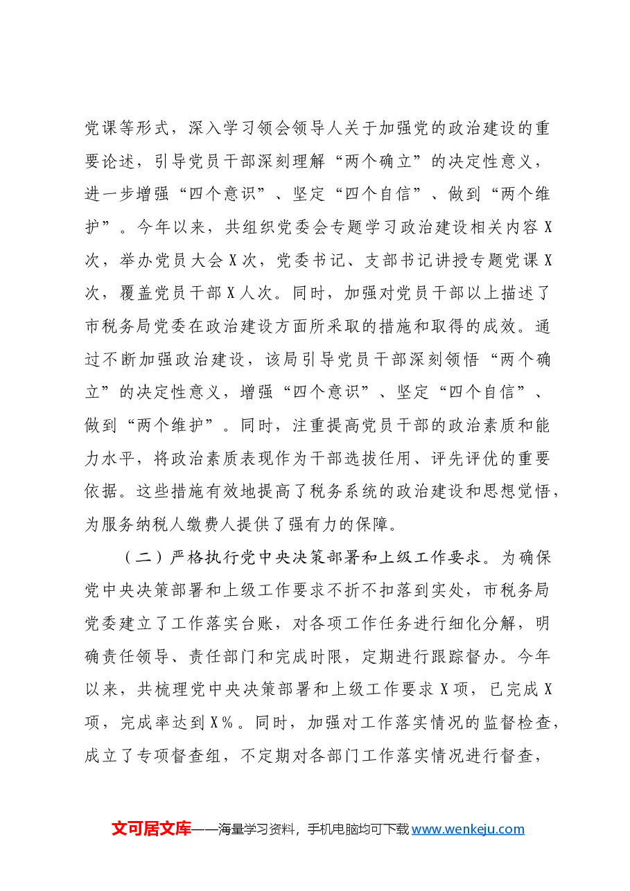 市税务局学习贯彻习近平新时代中国特色社会主义思想主题教育专题民主生活会整改工作报告.docx,第3页预览