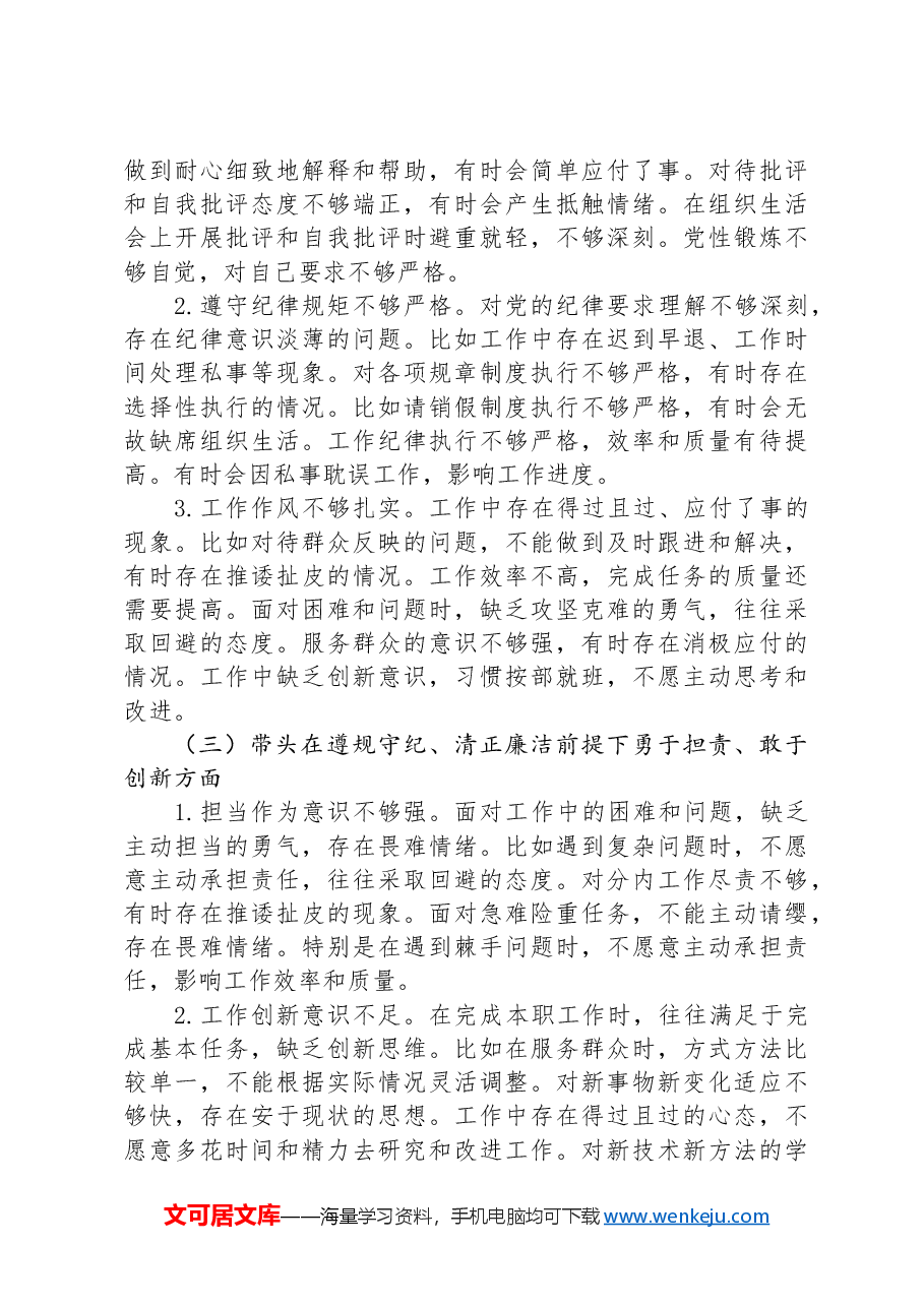 基层党员2024年度组织生活会对照检查材料(四个带头).docx,第3页预览