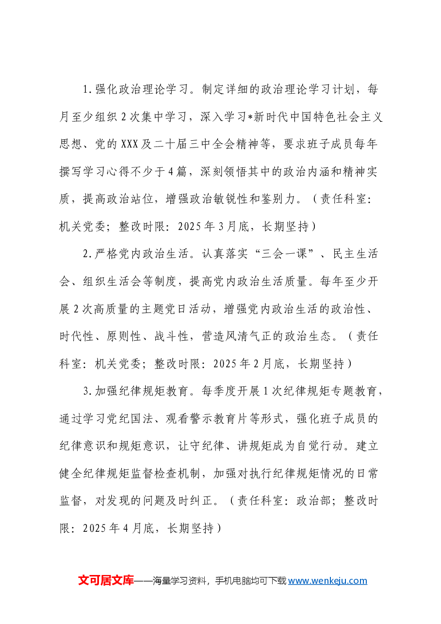 2024年度民主生活会查摆问题整改方案(司法).docx,第3页预览