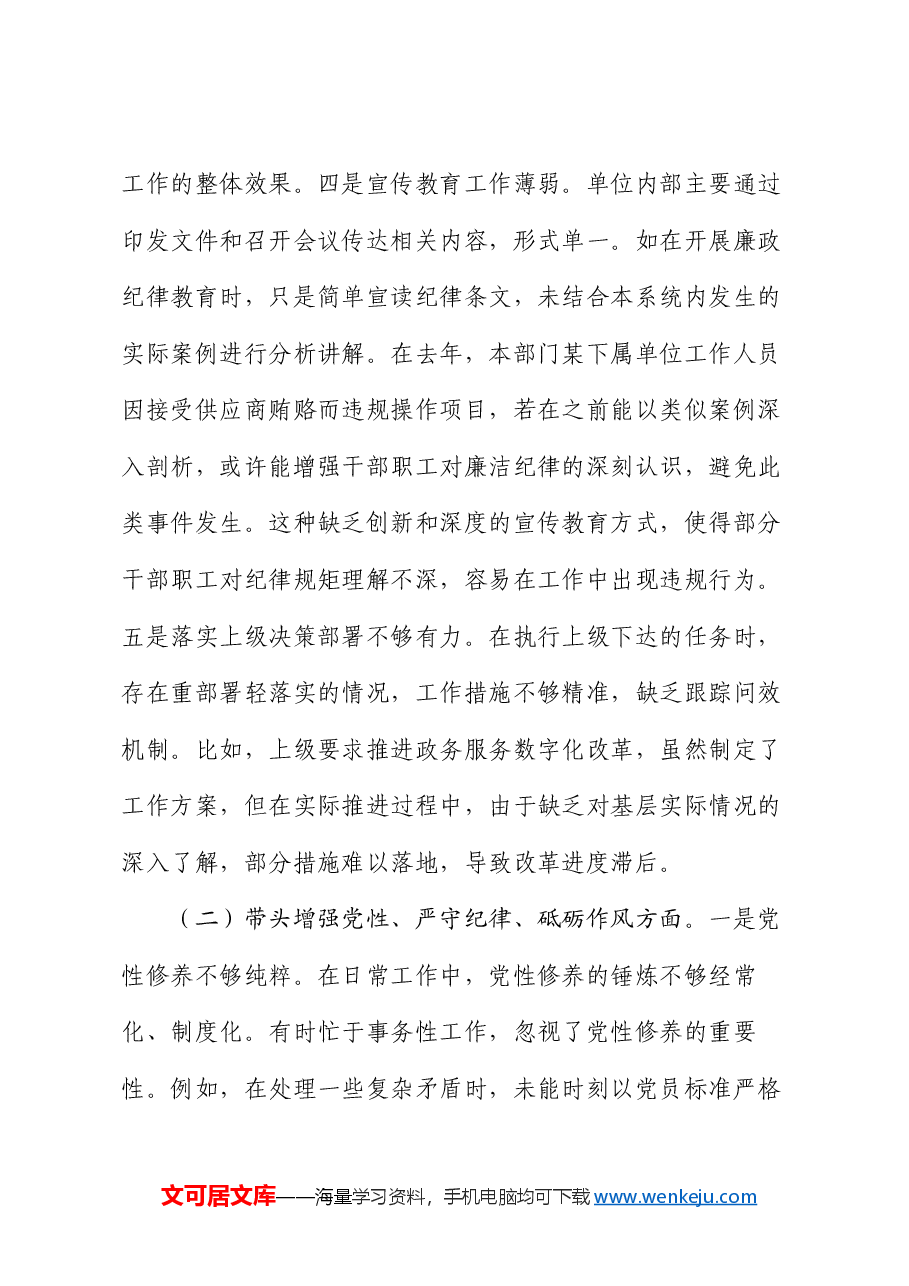 基层党支部2024年度组织生活会对照检查材料.docx,第3页预览
