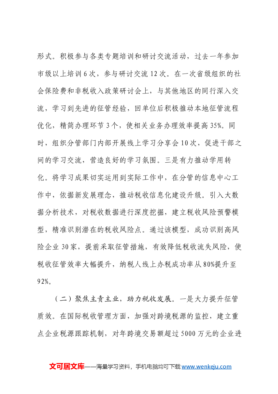 市税务局党委委员、二级高级主办关于2024年度民主生活会个人对照查摆剖析材料.docx,第2页预览