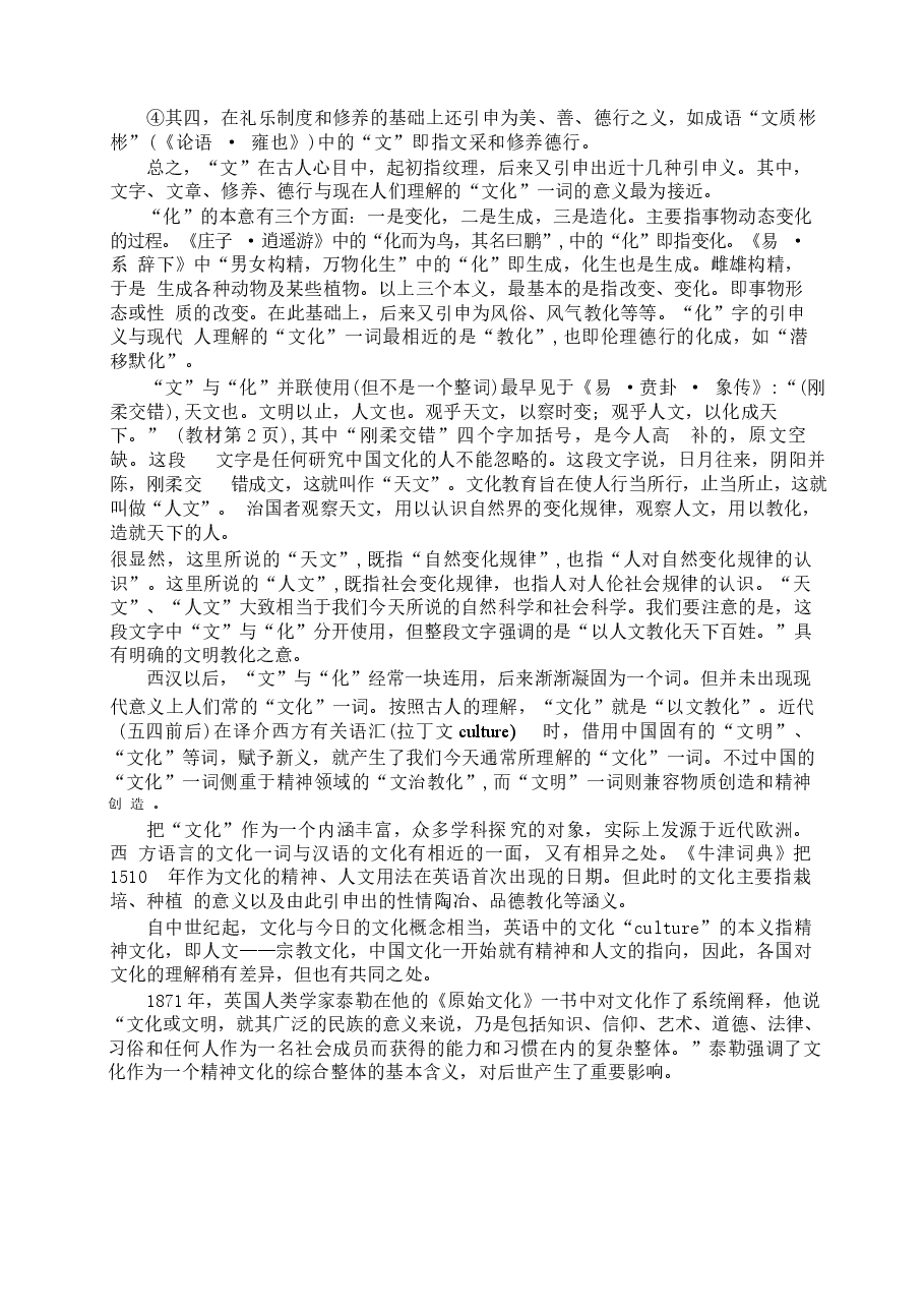 高校课件-中国传统文化 全套讲义.docx,第3页预览