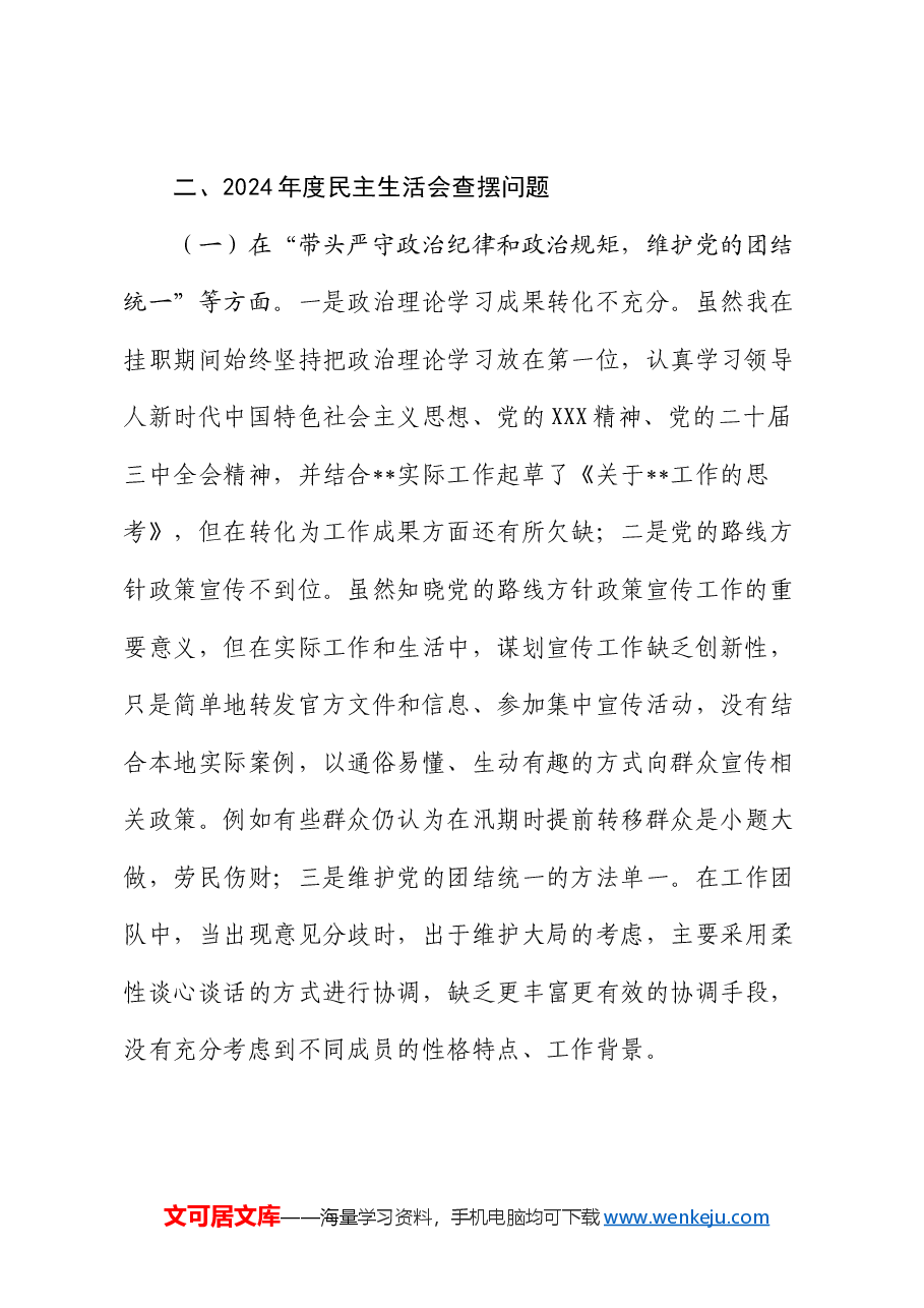县委常委2024年民主生活会个人对照检查材料(四个带头+反面典型案例).docx,第2页预览