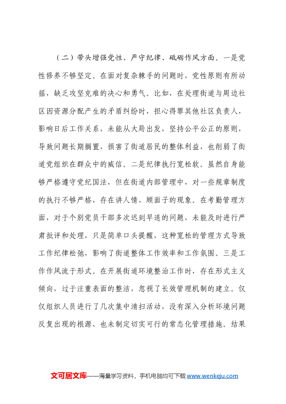 2024年组织生活会个人对照检查(乡镇街道).docx,第3页预览