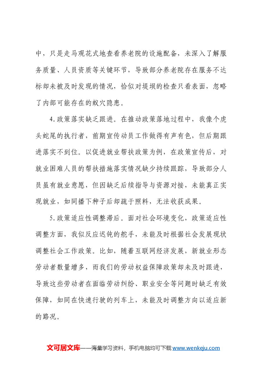 社会工作部民主生活会自我批评意见30条.docx,第2页预览