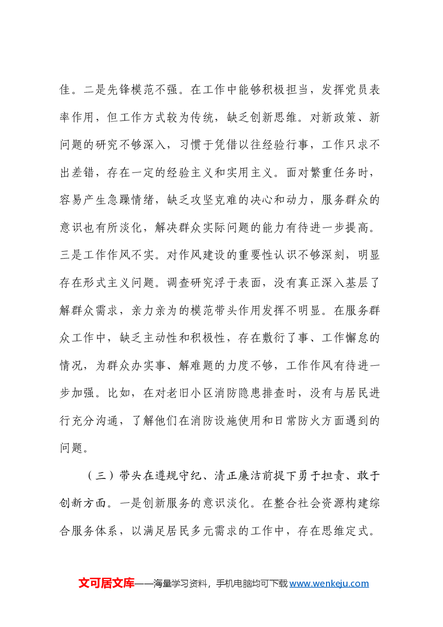 2024年度组织生活会“四个带头”个人对照检查材料.docx,第3页预览