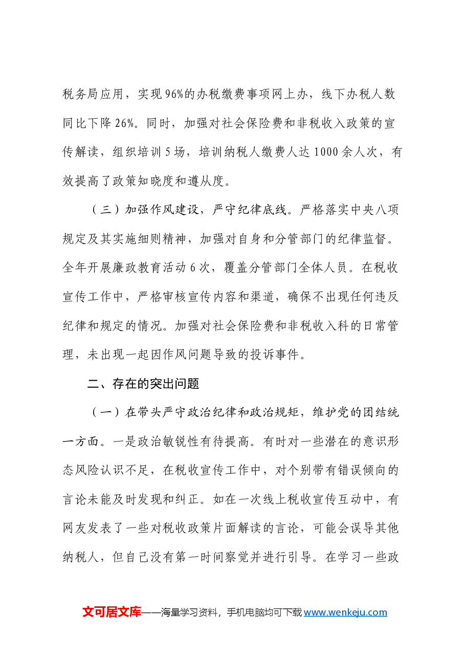 市税务局副局长关于2024年度民主生活会个人对照查摆剖析材料.docx,第2页预览