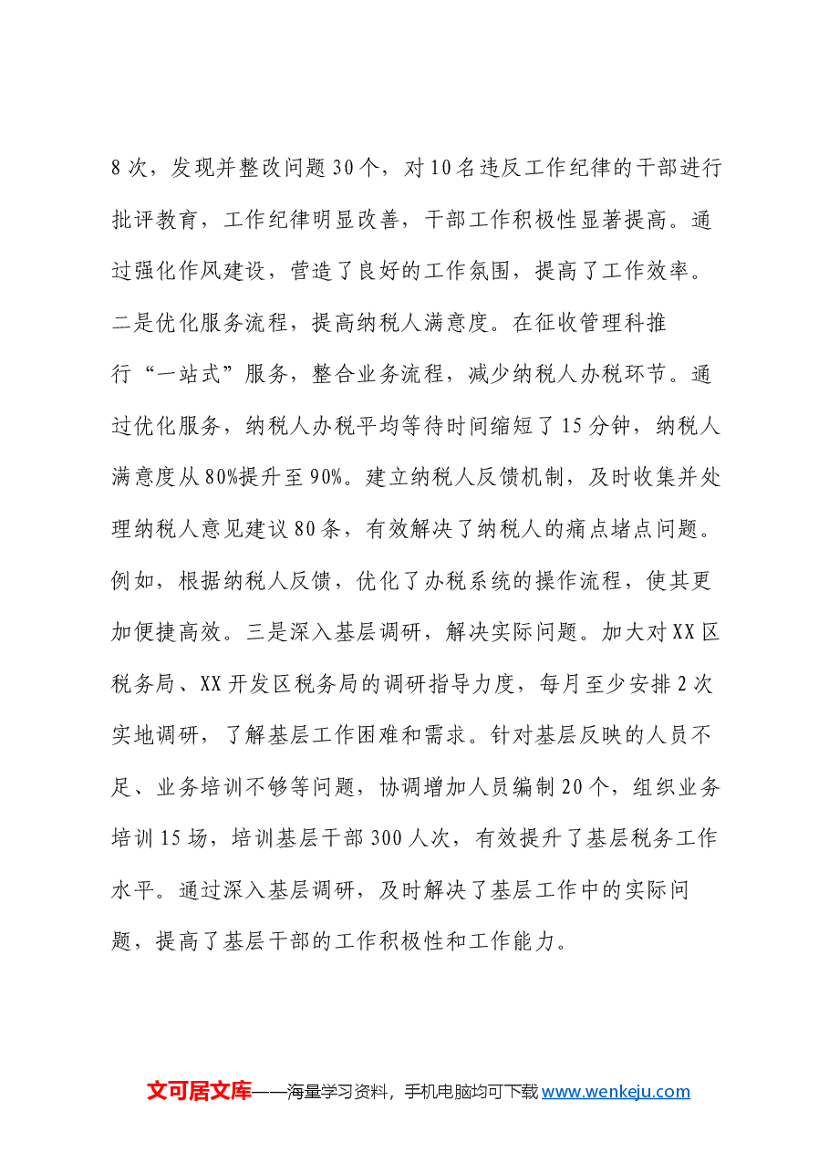市税务局分管领导2024年度民主生活会个人对照检视发言材料.docx,第3页预览