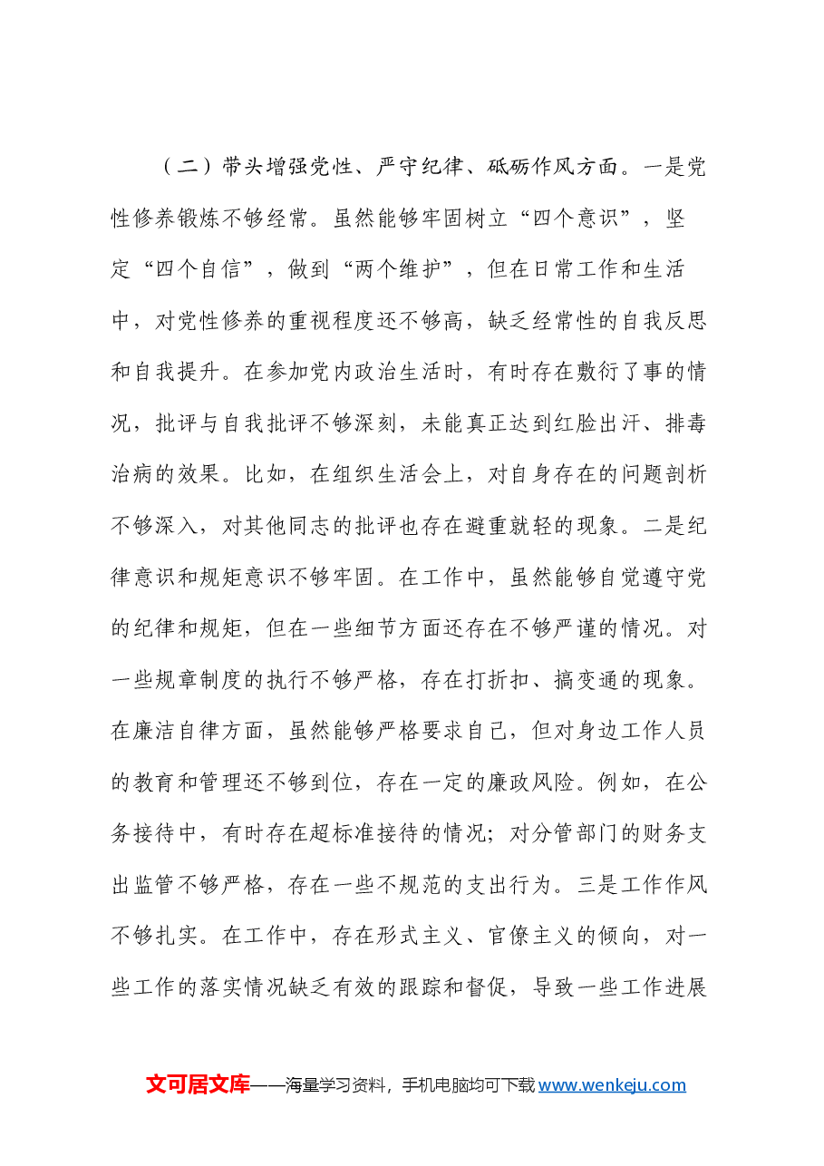 市司法局副书记2024年民主生活会个人对照检查发言材料.docx,第3页预览