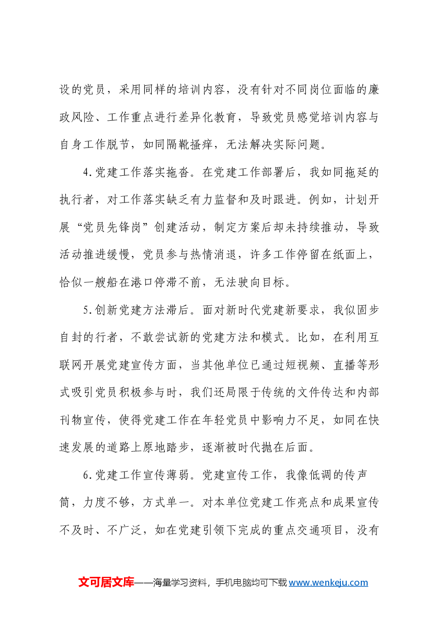 交通运输局副局长民主生活会自我批评意见32条参考.docx,第2页预览