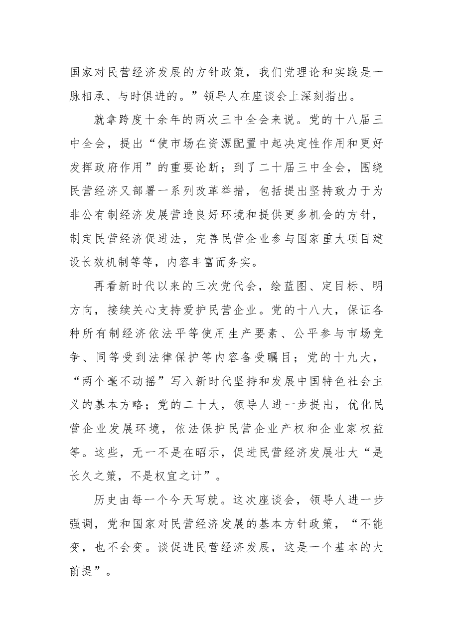 信心来自哪儿?民营企业座谈会的几个细节.docx,第2页预览